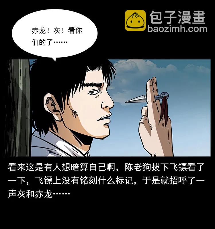 167 陈老狗遇险21