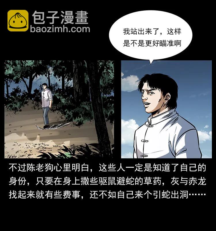 167 陈老狗遇险23