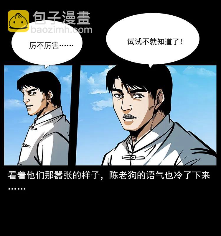 167 陈老狗遇险26