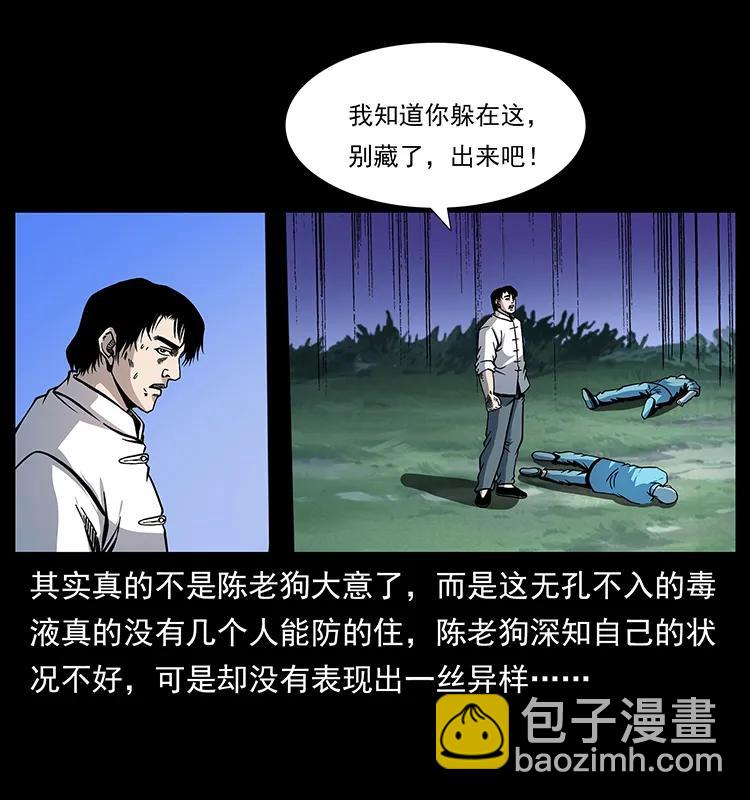 167 陈老狗遇险34