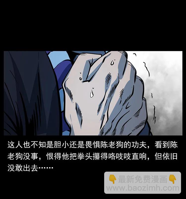 167 陈老狗遇险37