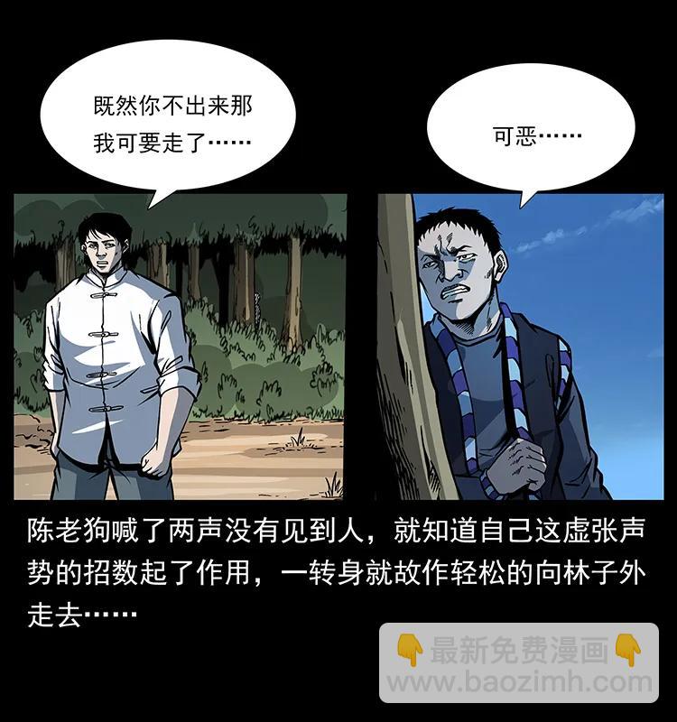 167 陈老狗遇险38