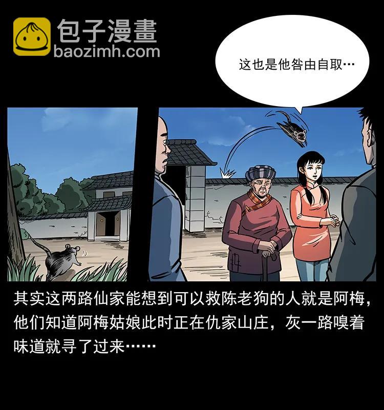 167 陈老狗遇险46