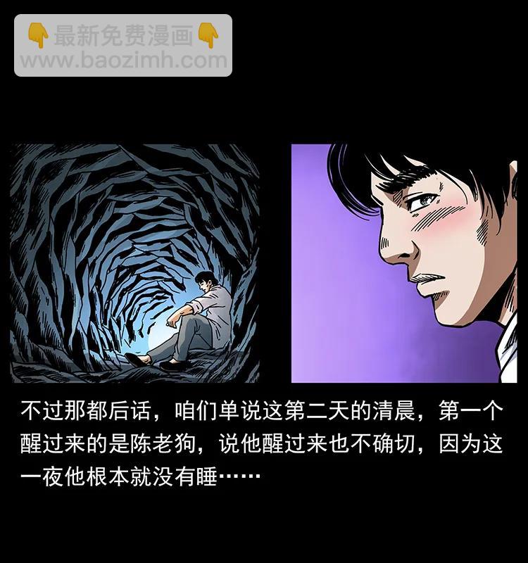 167 陈老狗遇险69
