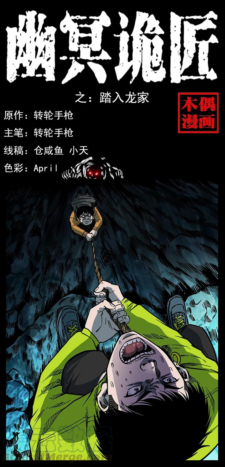 173 踏入龙家0