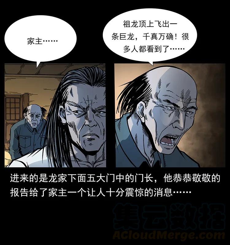 173 踏入龙家44