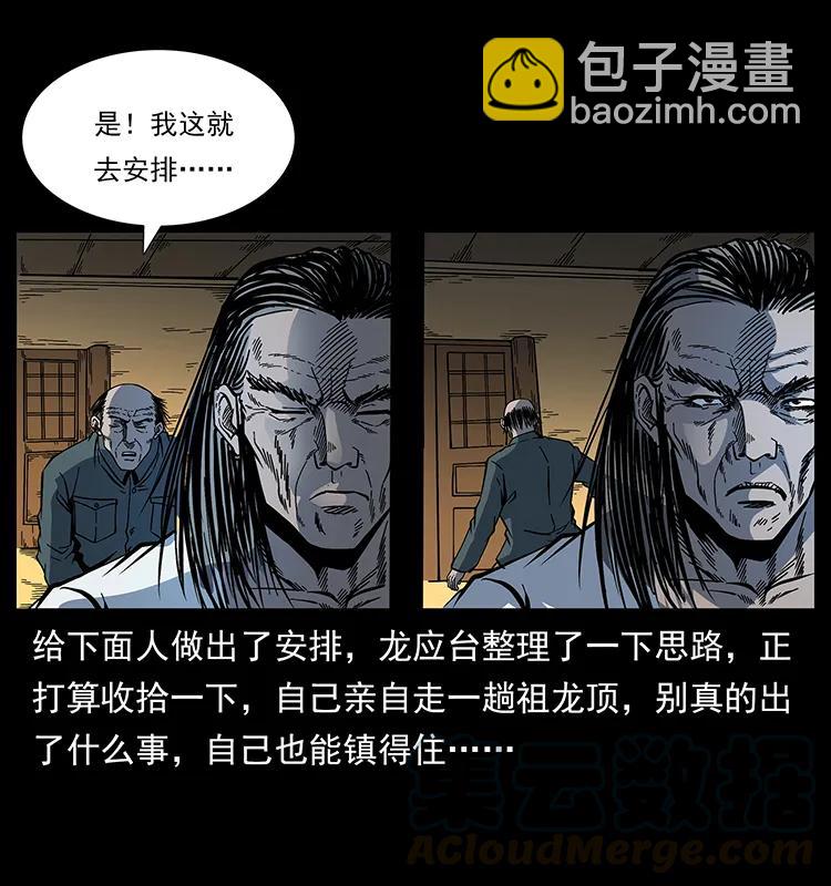 173 踏入龙家48