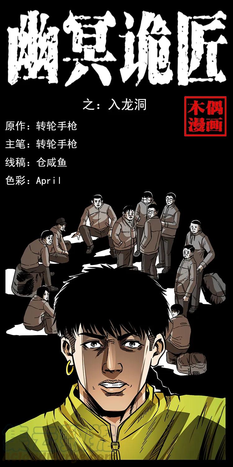 175 入龙洞0