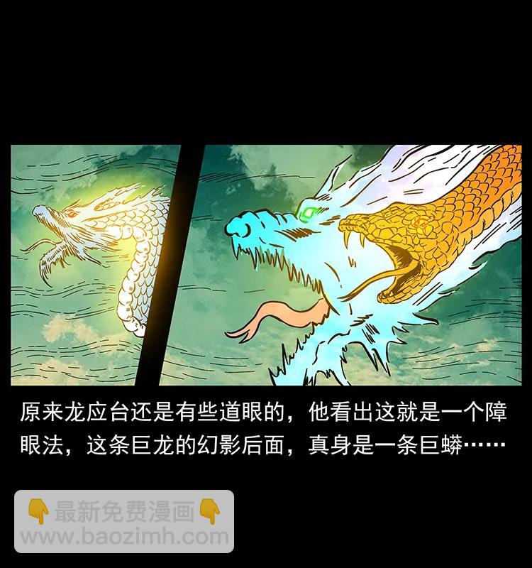 176 对峙祖龙顶59