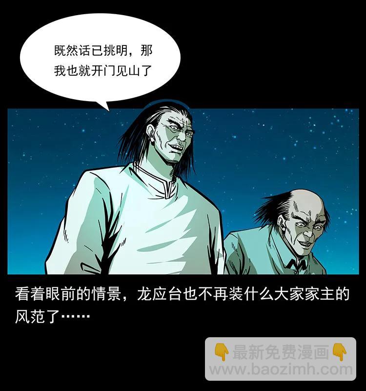 176 对峙祖龙顶79