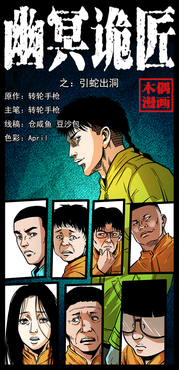 178 引蛇出洞0