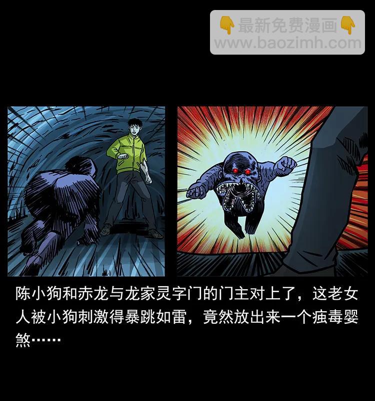 182 痋毒婴煞1