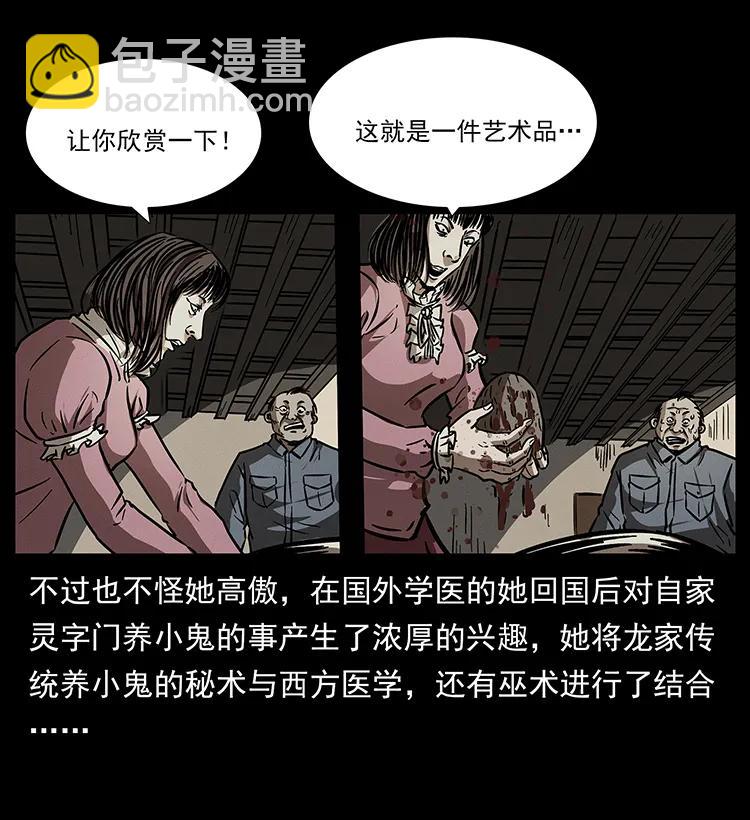 182 痋毒婴煞15