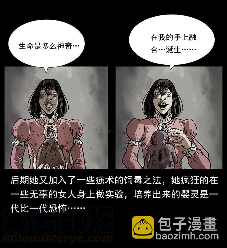 182 痋毒婴煞16