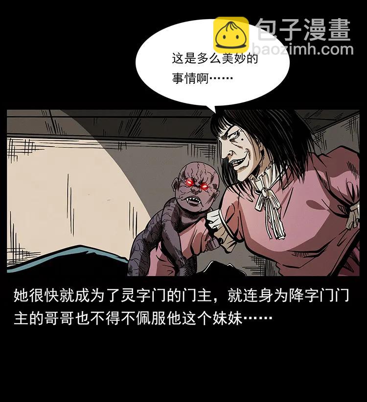 182 痋毒婴煞17