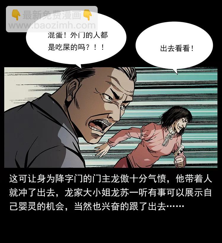 182 痋毒婴煞21