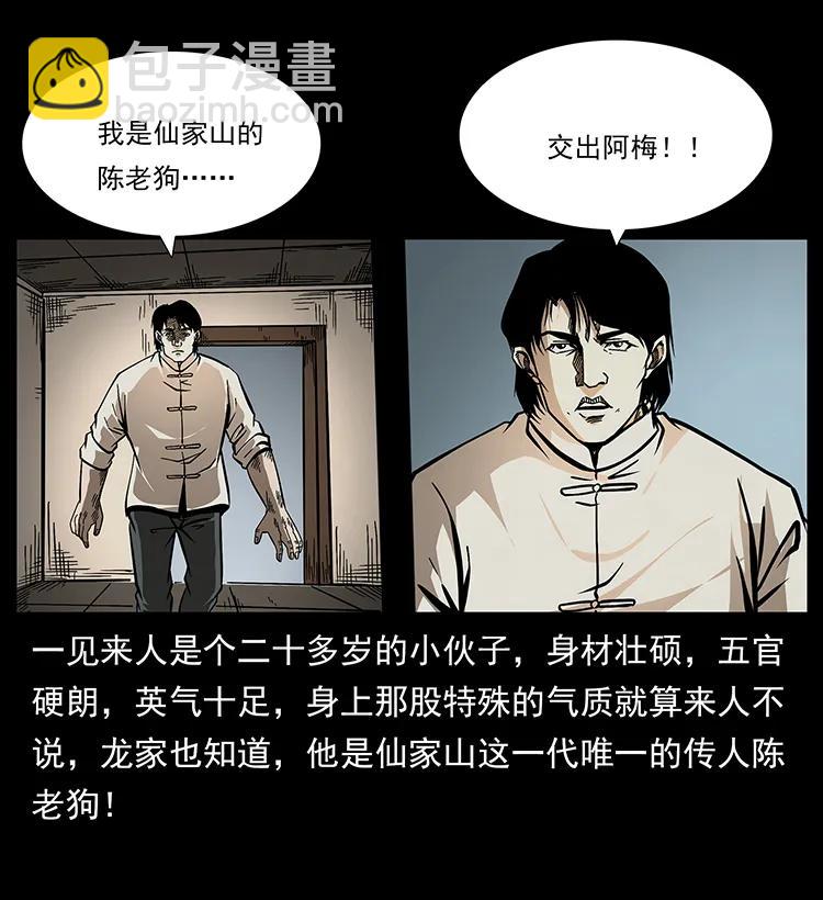 182 痋毒婴煞25