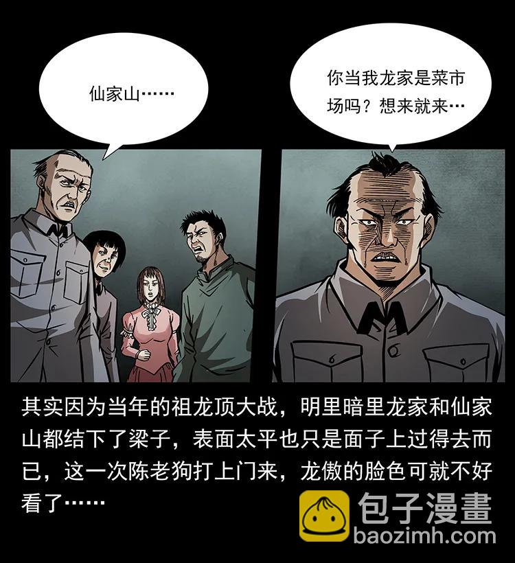 182 痋毒婴煞26