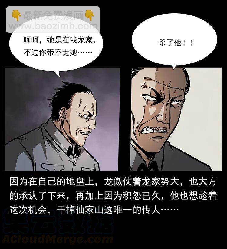 182 痋毒婴煞28