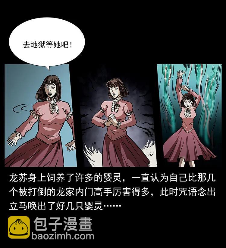 182 痋毒婴煞42