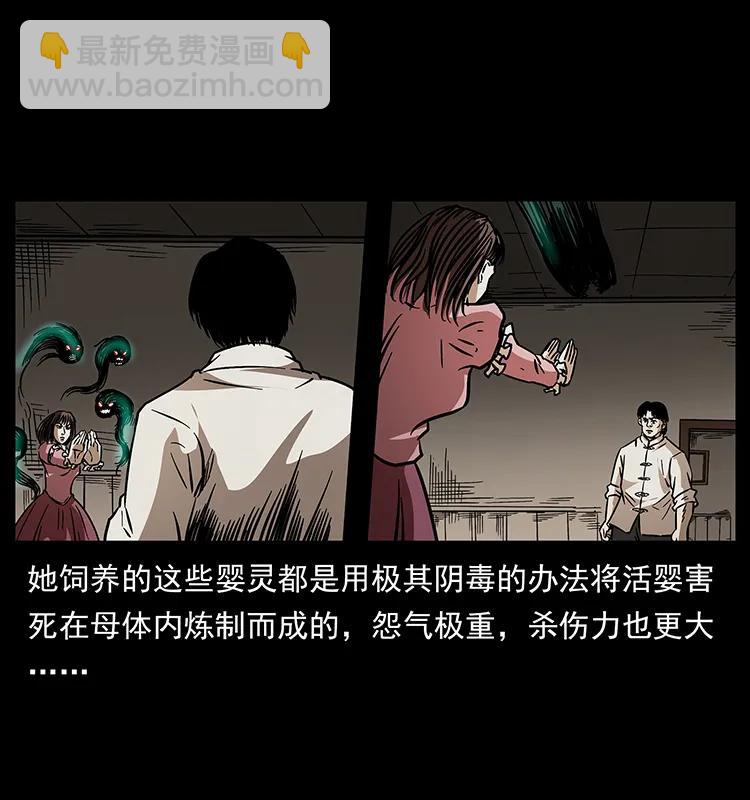 182 痋毒婴煞43