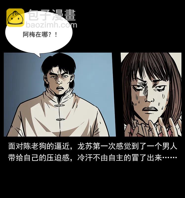 182 痋毒婴煞45
