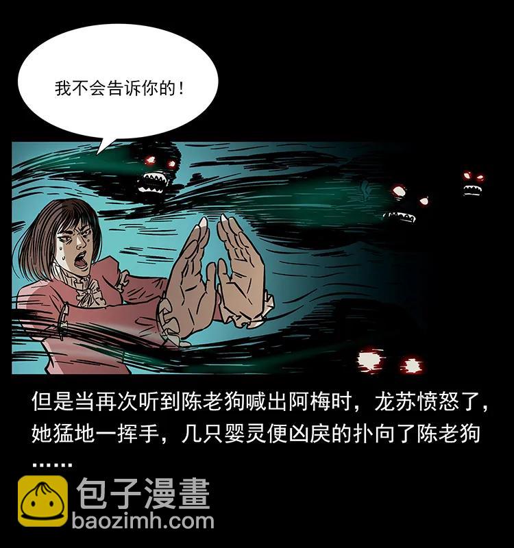 182 痋毒婴煞46