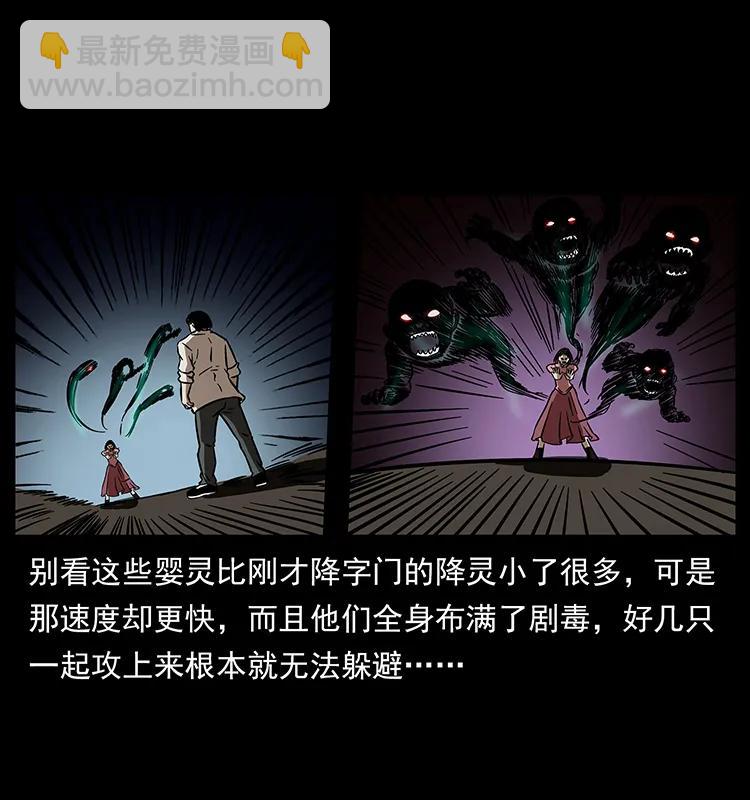 182 痋毒婴煞51