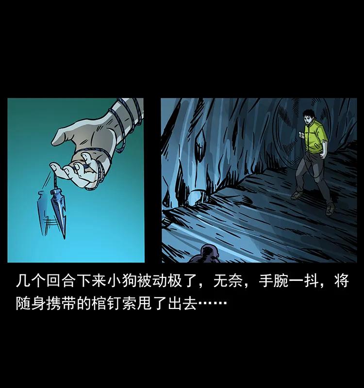 182 痋毒婴煞6