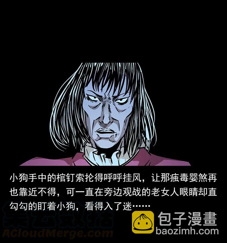 182 痋毒婴煞8