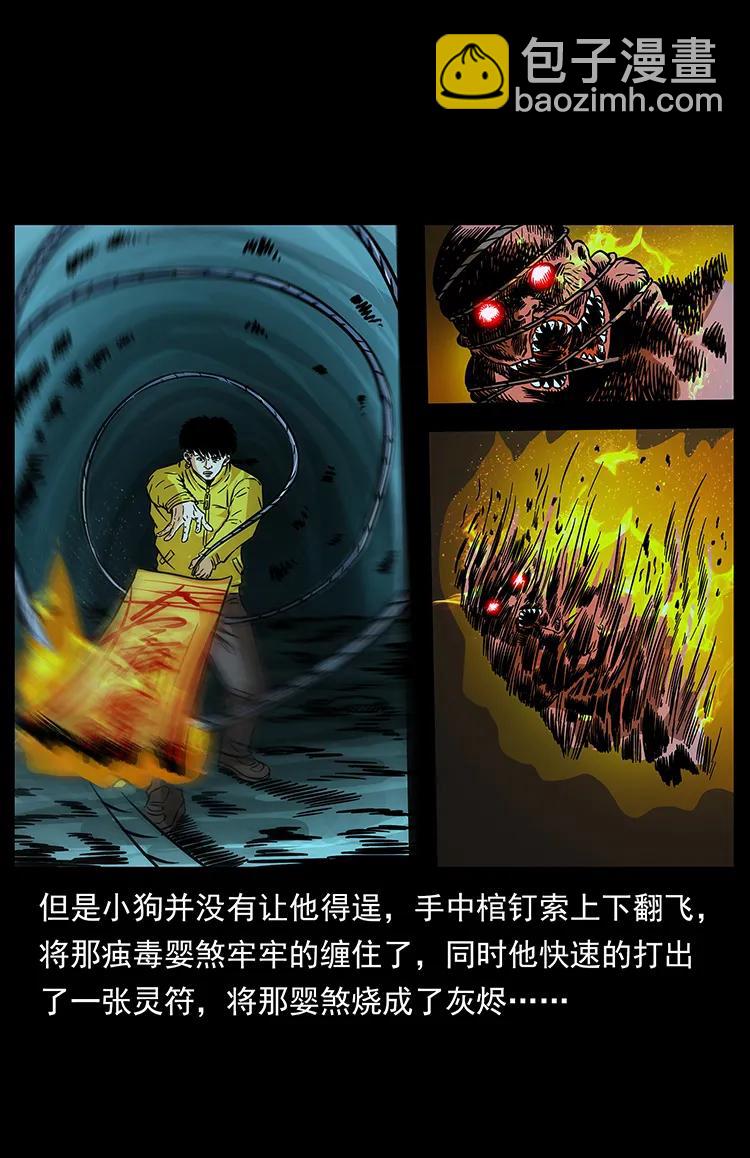182 痋毒婴煞82