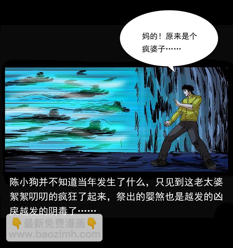 182 痋毒婴煞89