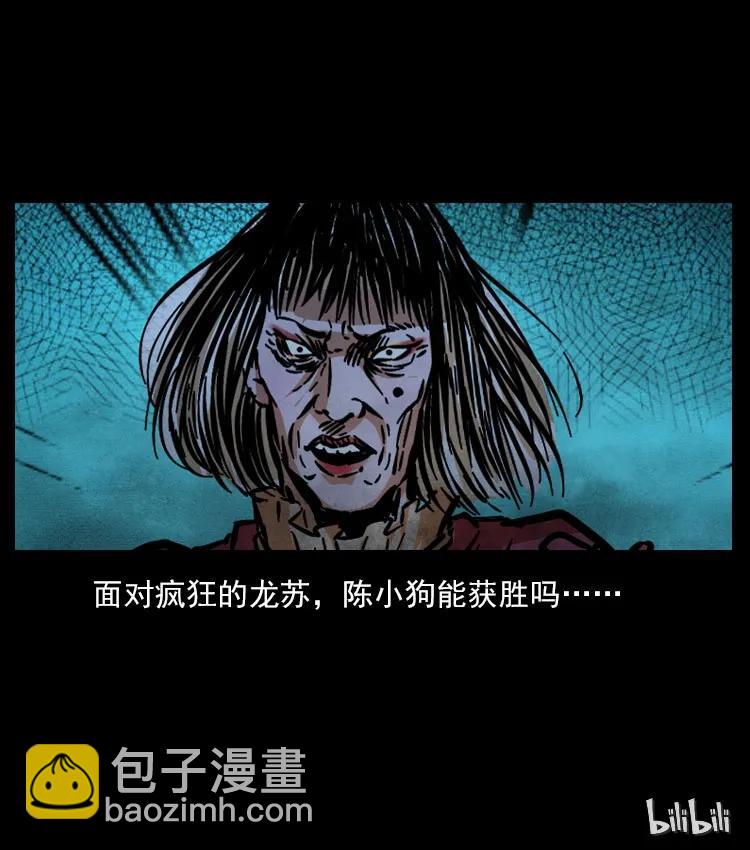 182 痋毒婴煞91