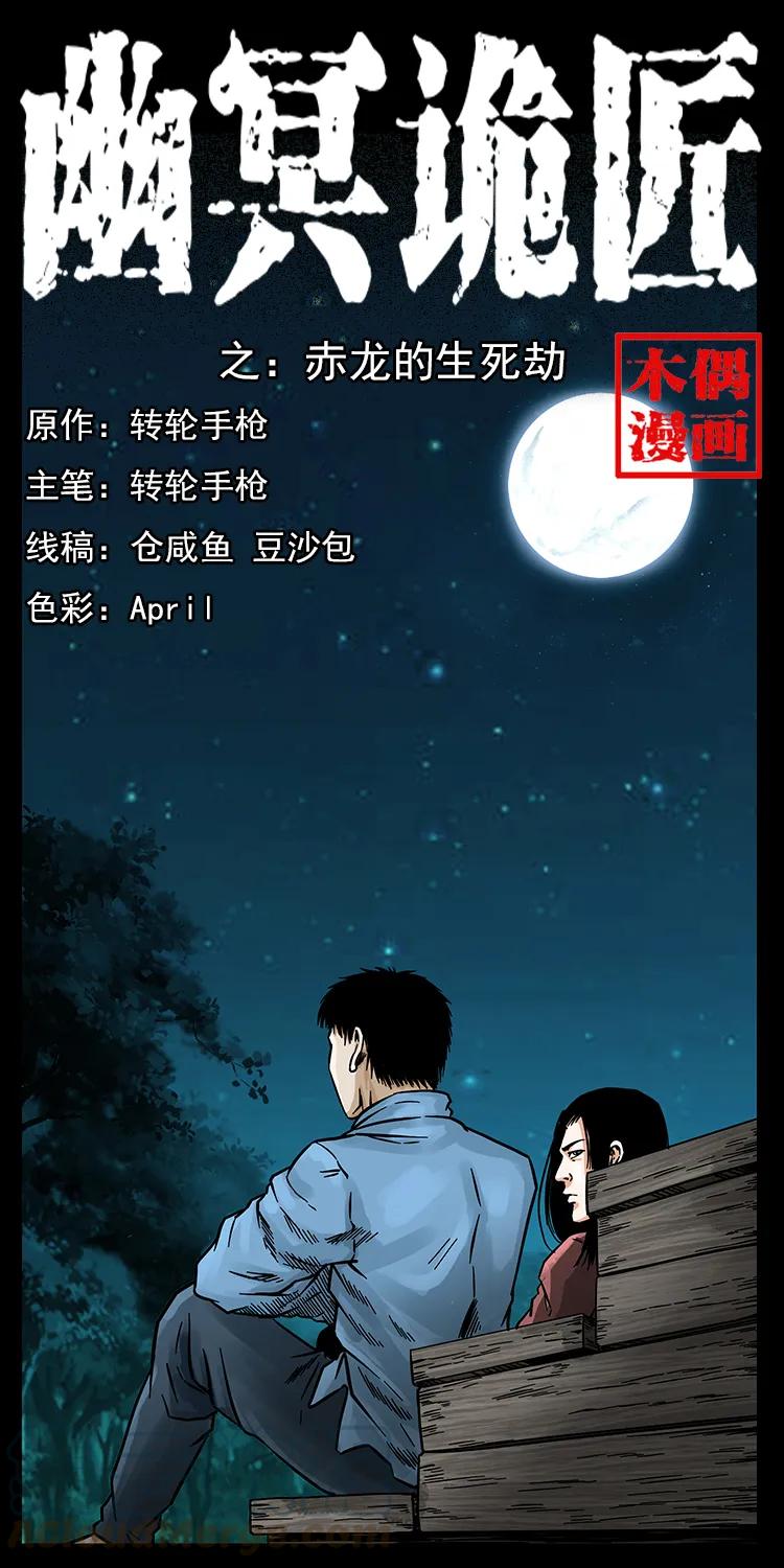 184 赤龙的生死劫0