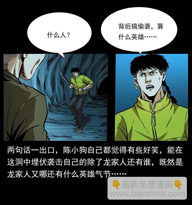184 赤龙的生死劫10