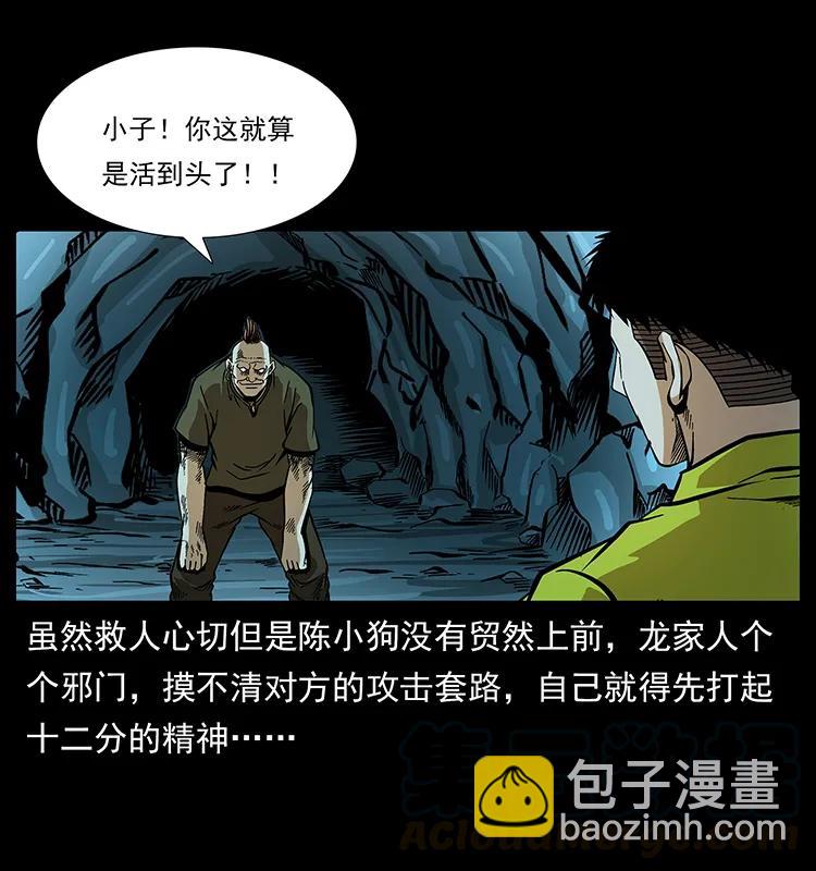 184 赤龙的生死劫12