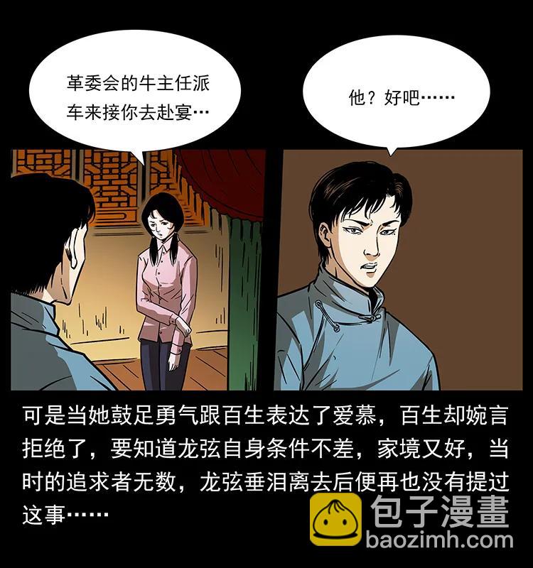 184 赤龙的生死劫47