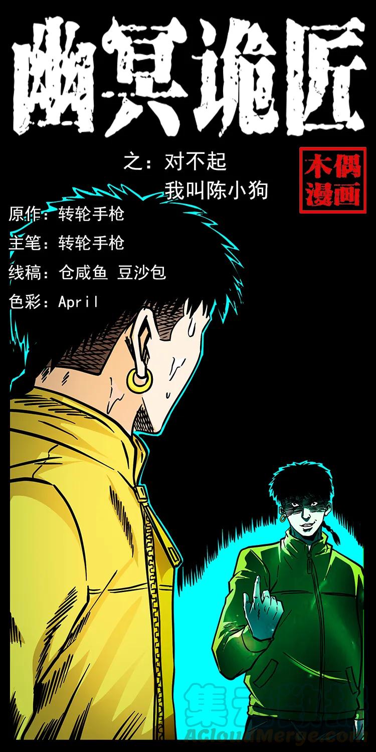 185 对不起 我叫陈小狗0