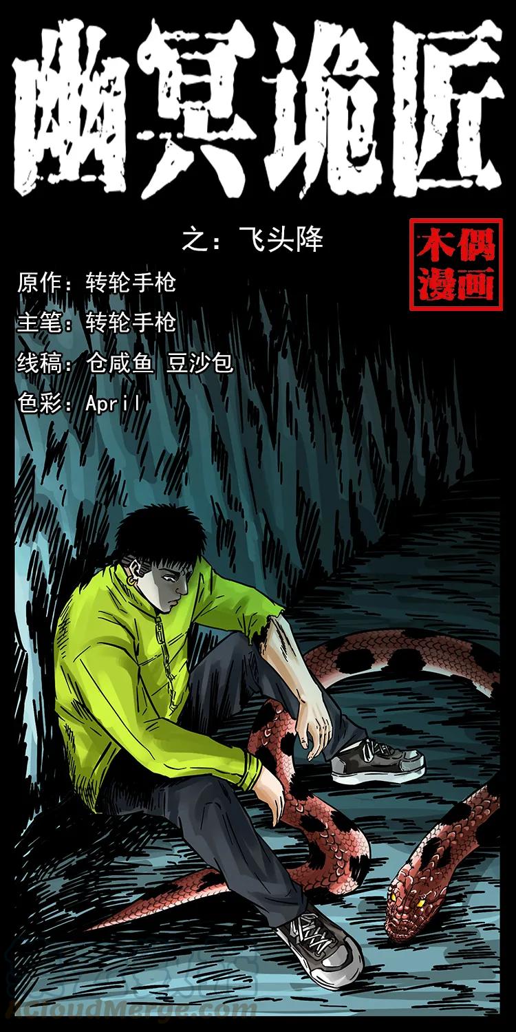 187 飞头降0