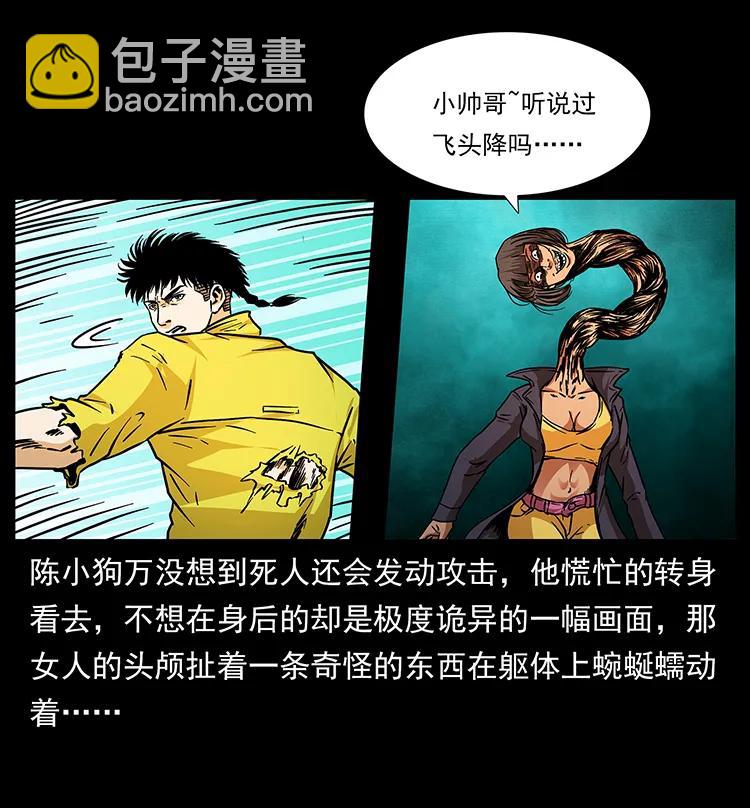 187 飞头降82