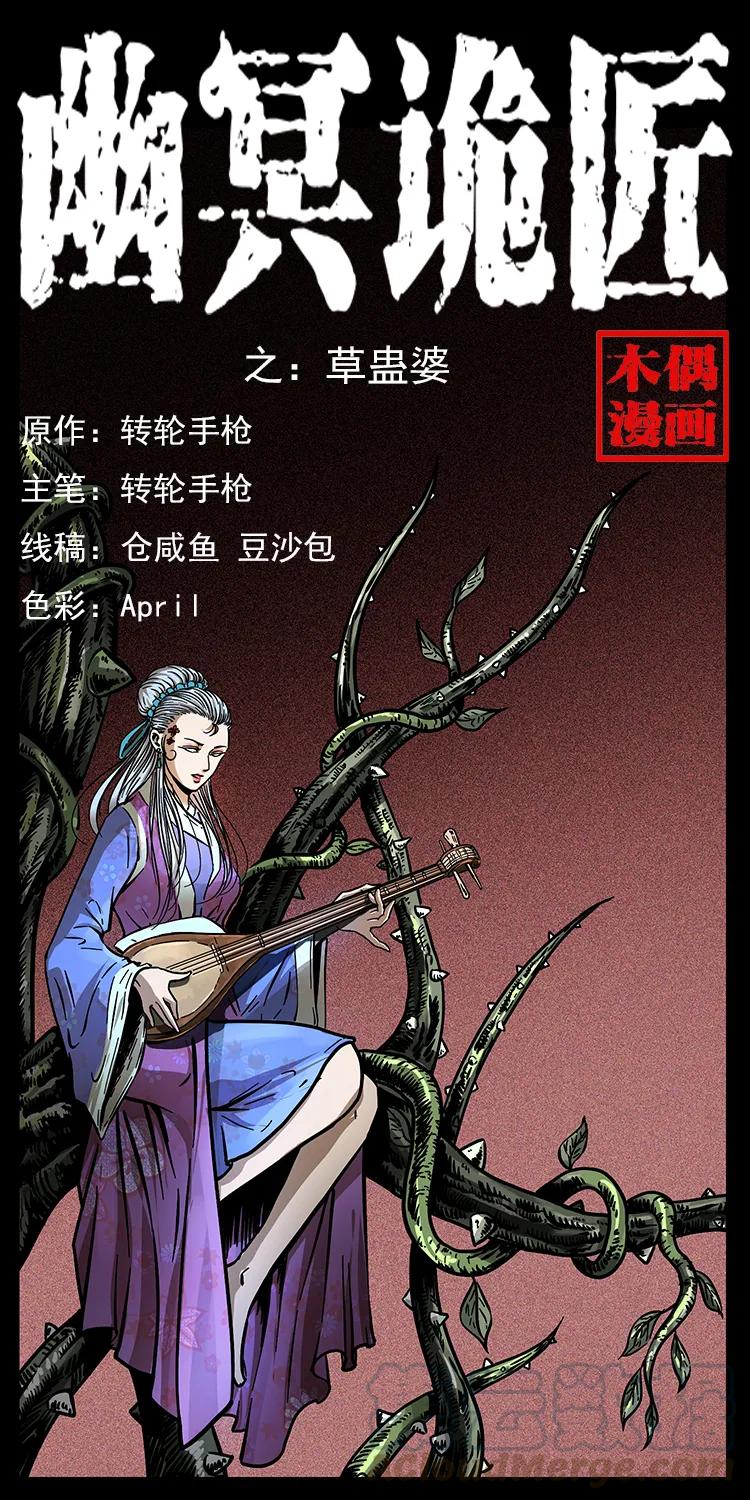 193 草蛊婆0
