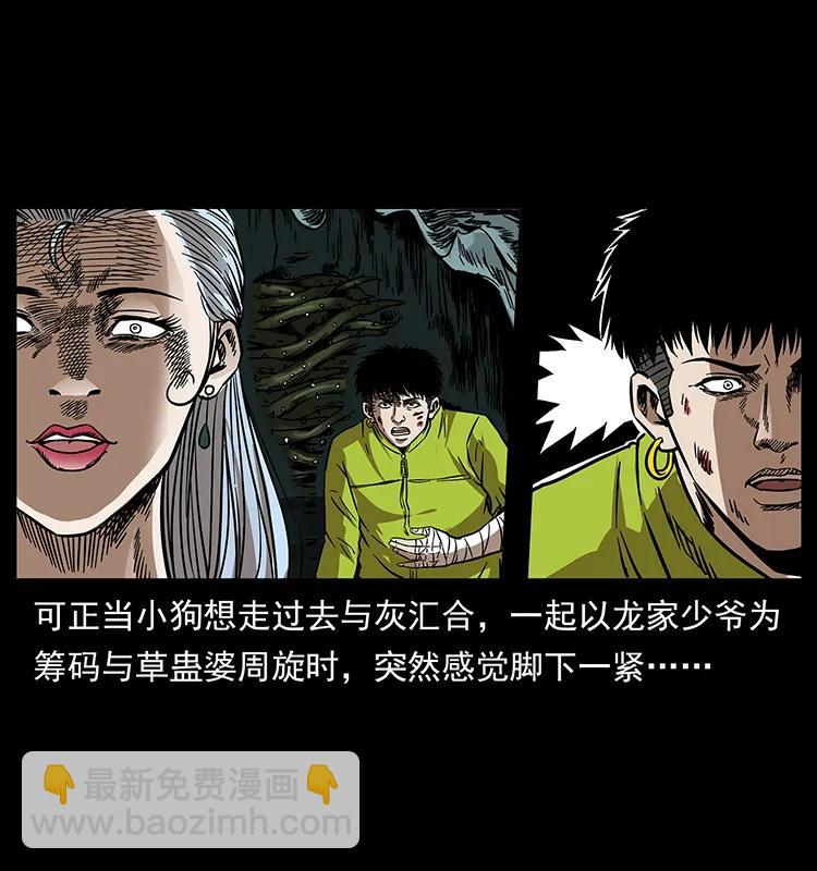 193 草蛊婆19