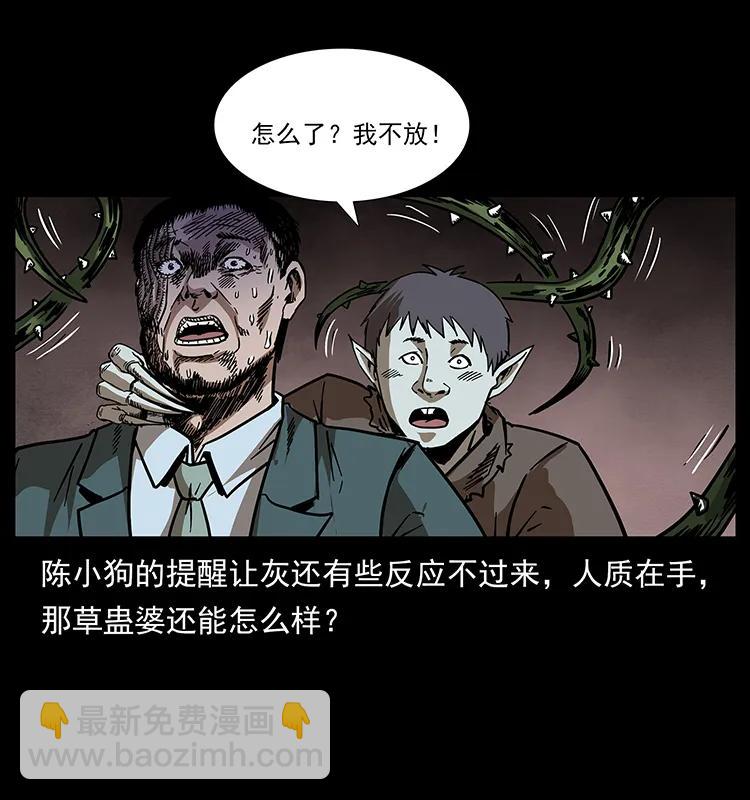 193 草蛊婆21