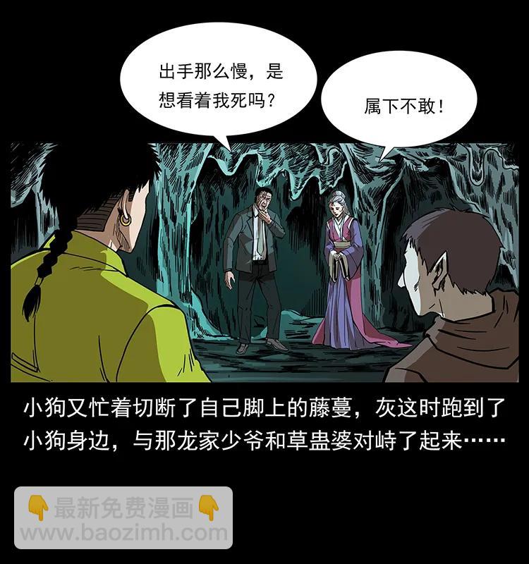 193 草蛊婆27