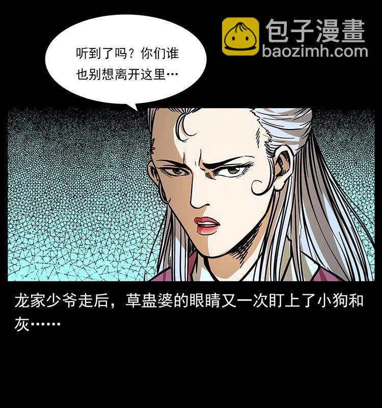 193 草蛊婆29