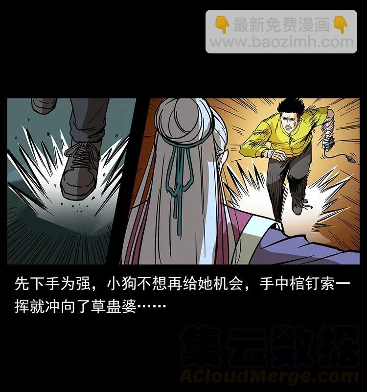 193 草蛊婆32
