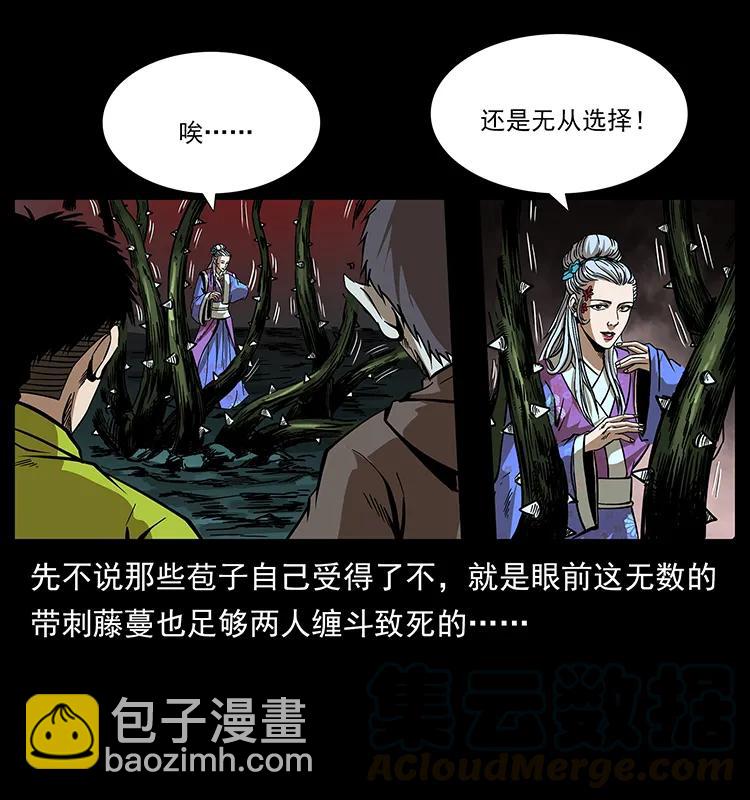 193 草蛊婆36