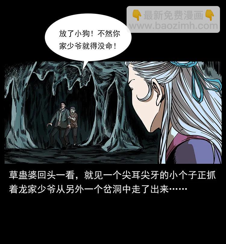193 草蛊婆5