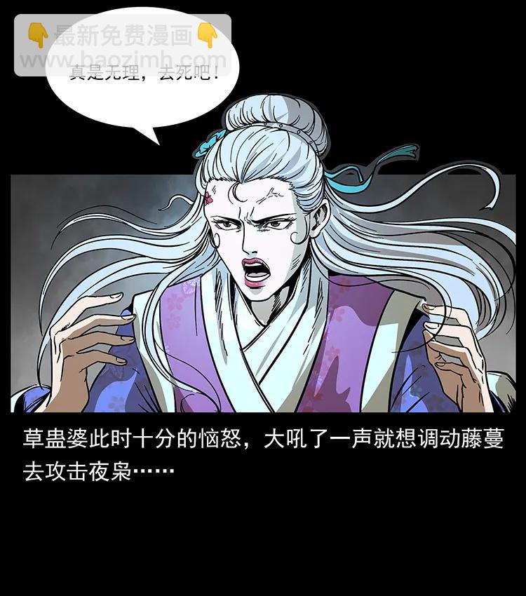 193 草蛊婆51