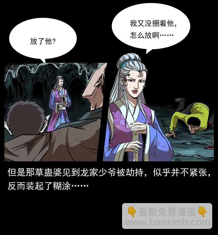 193 草蛊婆7